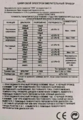 Тестер 830B. Фото 11
