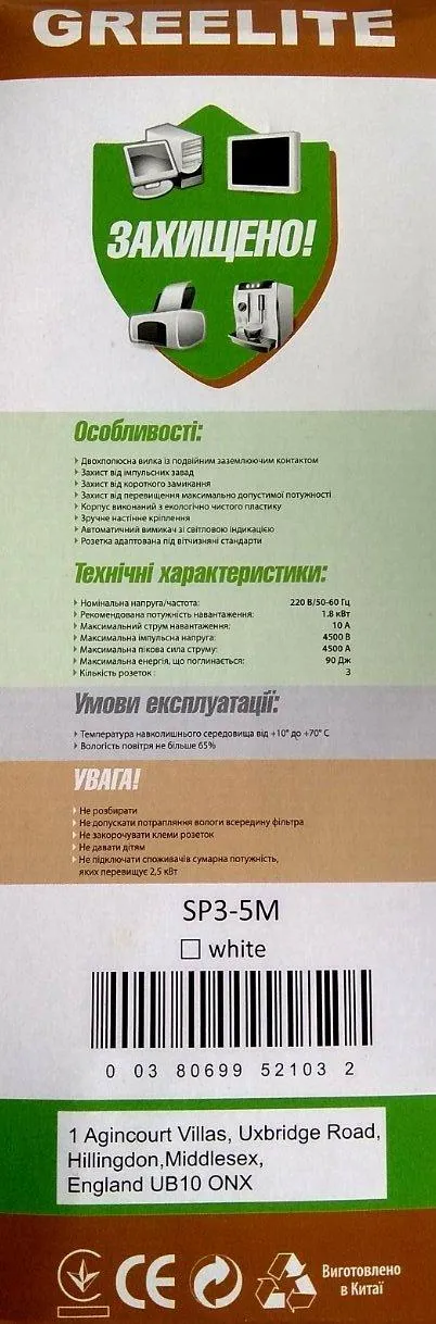 Мережевий фільтр,подовжувач Greenlite SP3 на 3 розетки 5м. Фото 15