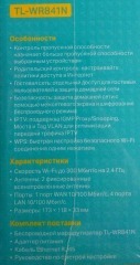 Wifi Роутер TP-Link TL-WR841N. Фото 4