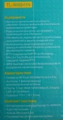 Wifi Роутер TP-Link TL-WR841N. Фото 9