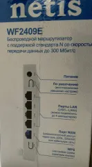 Wifi Роутер Netis WF2409E (3-х антенний). Фото 8