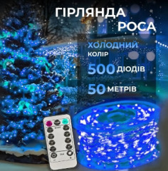 Гірлянд Роса Крапля в котушці з пультом 500 Led 50m Blue