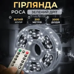 Гірлянди Роса 2000 діодів зелена нитка 200м White. Фото 4