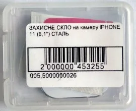 Захисне скло на камеру iPhone 11 (6,1