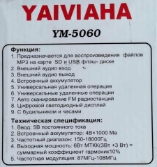 Колонки Портативні+Usb\SD\FM YM-5060 (3,5 мм + перехідники). Фото 5