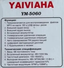 Колонки Портативні+Usb/SD/FM YM-5060 (3,5 мм + перехідники). Фото 9